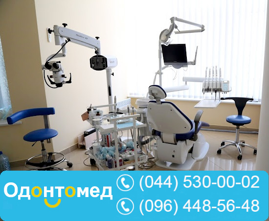 Стоматологія на Троєщині - медичний центр Одонтомед.